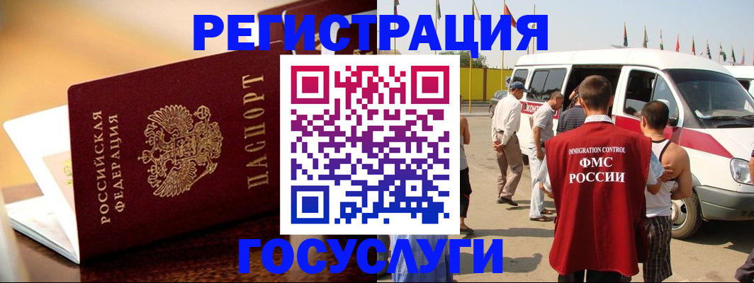 прописка иностранных граждан в Усть-Лабинске